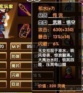 造梦西游3悟空传说武器放什么石头？（造梦西游3孙悟空的武器）