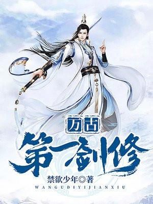 十大必看剑修修仙小说？（以剑为武器的小说）