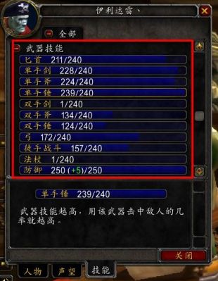 魔兽世界的武器熟练度有什么作用？（武器熟练度有什么用）