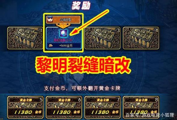 地下城与勇士如何进入黎明裂缝？（暗黑黎明50级橙色武器卷轴）