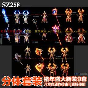 传奇法师毕业装备？（传奇衣服武器素材）