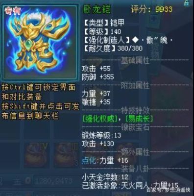 梦想世界最牛逼的装备？（梦想世界武器哪个好）