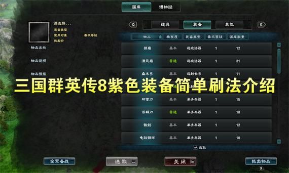 三国群英传升8怎么刷等级刷武器？（三国群英传8什么武器最好）