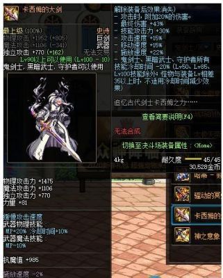 地下城手游剑宗用什么武器？（dnf剑宗武器排行榜2015）