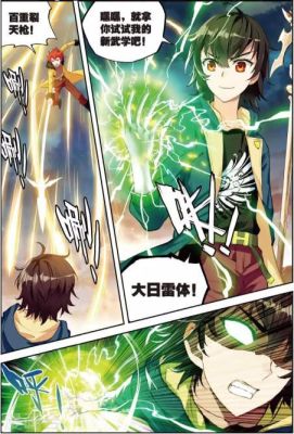 武动乾坤大罗金枪等级？（武动乾坤武器）
