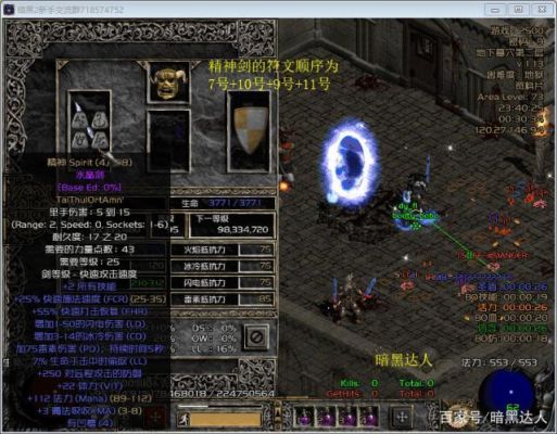暗黑破坏神2怎么做精神剑？（黑暗之光40武器怎么得）