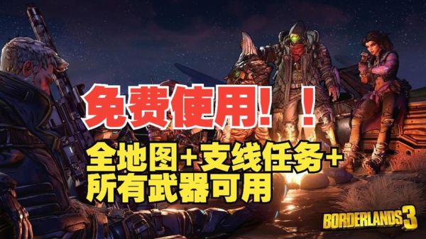 无主之地3刷传奇武器地点推荐？（红色传说武器成长树）