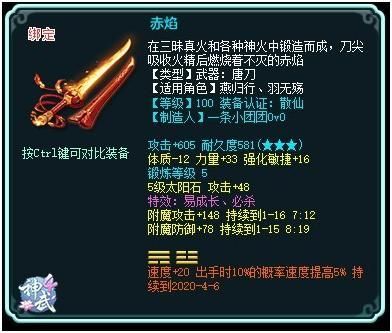神武4明无夜是用什么武器？（神武光武器）