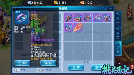 桃花源记手游门派武器？（桃花源记90武器）