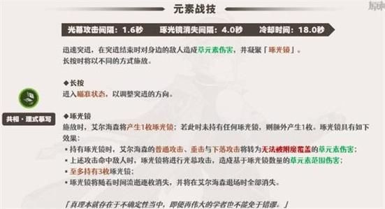 艾尔海森大招多少段？（艾尔之光pvp武器附魔）