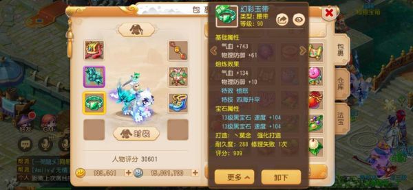 梦幻西游手游雷音寺装备带什么特效？（梦幻西游手游武器特效）