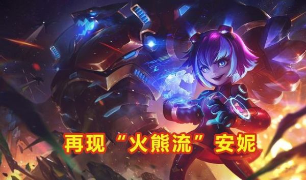 哪个英雄克制纳菲利亚？（武器怎么打安妮）
