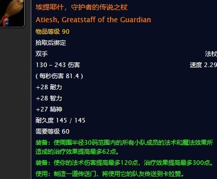 鸡腿杖相当于tbc什么水平？（鸡腿杖是谁的武器）