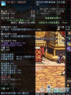 dnf红眼用85史诗太刀“名刀-观世正宗”好吗？（dnftb1剑魂带什么武器）