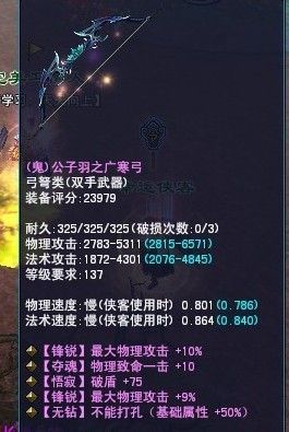倩女幽魂69射手鬼弓大概多少银两买？（倩女幽魂69射手鬼武器）