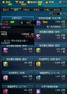 dnf光棍节武器装扮礼盒怎么得，有什么用？（dnf光棍节武器装扮）