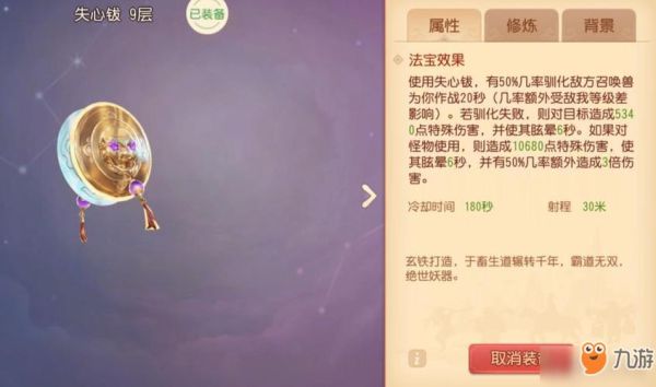 梦幻西游失心钹效果？（失心武器有什么用）