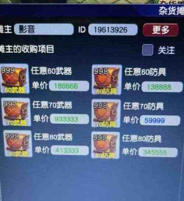 梦幻西游120的国标装备和武器在哪买！多少钱？（我是新手，在藏宝阁刚买的号）？（120武器多少钱）