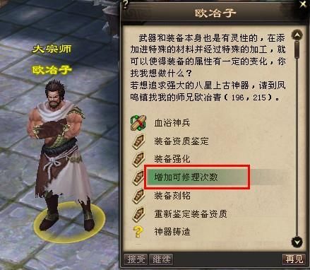 请问天龙八部神器的可修理次数为三次，修完三次后就不能修了吗？（天龙八部武器修理次数）