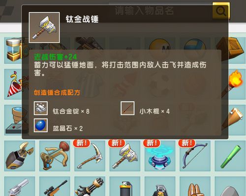天动万象迷你版武器怎么获得？（迷你武器制作）