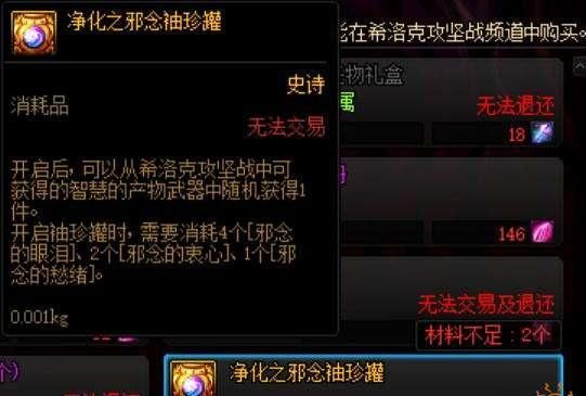 净化之邪念袖珍罐开出的武器能交易吗？（袖珍武器）