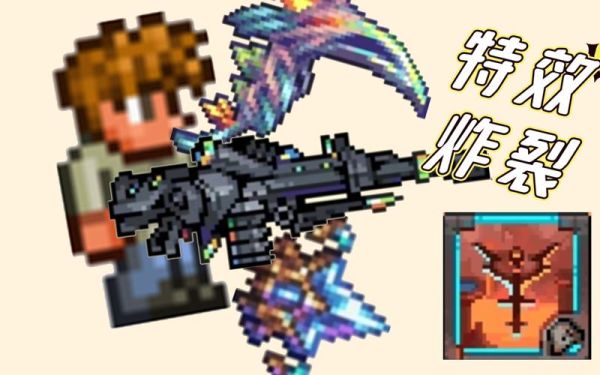泰拉瑞亚灾厄最强武器伤害？（泰拉瑞亚里最强的武器）