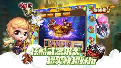 有没有类似弹弹堂的手机网游（除叮叮堂。弹弹堂s和弹弹岛）？（叮叮堂永久武器）