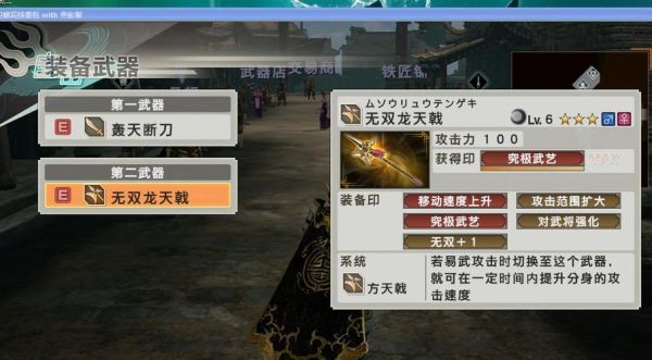 真三国无双6特别版武器获得？（psp真三国无双2武器）