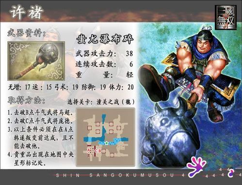 真三国无双4什么护卫最好？（真三国无双4护卫武器）