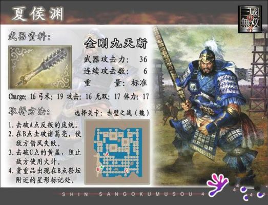 真三国无双4什么护卫最好？（真三国无双4护卫武器）