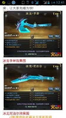 cf3星冰龙可以爆什么？（cf永久近身武器冰龙）