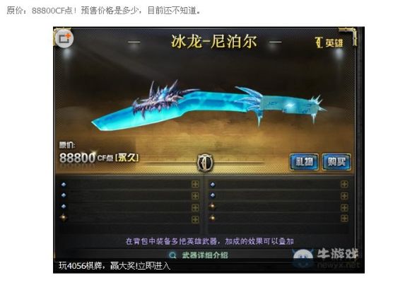 cf3星冰龙可以爆什么？（cf永久近身武器冰龙）