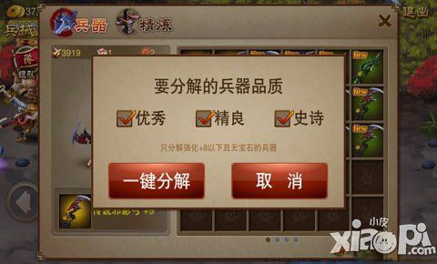 三国之刃装备进阶攻略，装备怎么进阶？（三国之刃武器分解只返还石头吗）