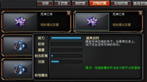 穿越火线死神之珠有什么用？（穿越死神之我是武器）