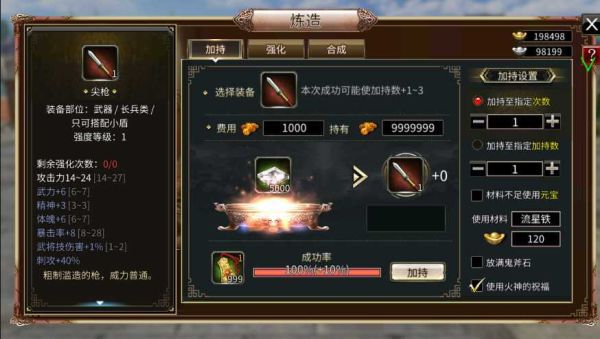 三国群英传OL武器如何加持？（三国群英传ol级武器）