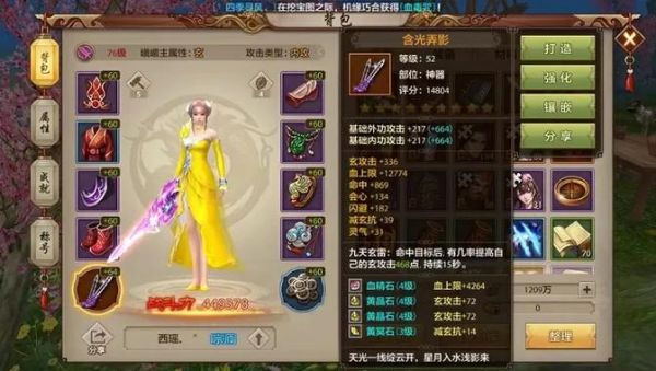 天龙八部峨眉打什么宝石？（天龙八部3峨眉武器打什么宝石）