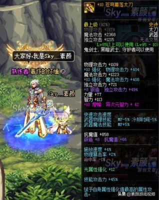 我比武特牛锻造10什么样子？（dnf锻造武器外观）