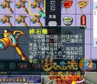 梦幻西游的碎石锤怎么制造？具体方案说清楚点？（梦幻西游武器碎石）
