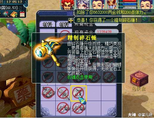 梦幻西游的碎石锤怎么制造？具体方案说清楚点？（梦幻西游武器碎石）
