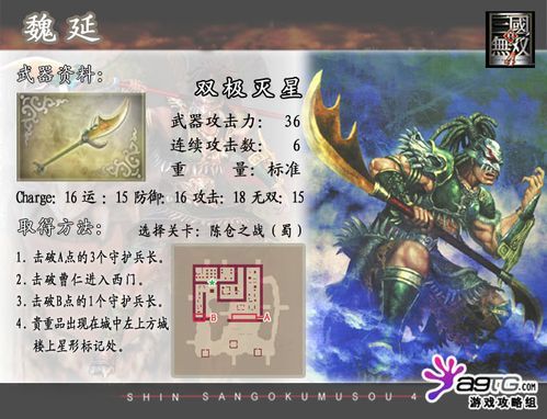 真三国无双4所有武器图文拿法？（真三国无双4孙权武器）
