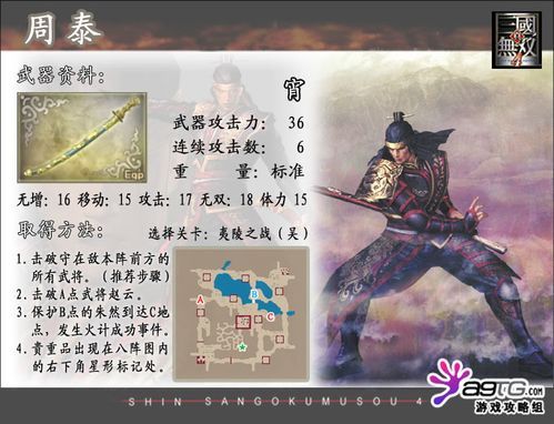真三国无双4护卫副将攻略详解？（真三国无双4护卫武将武器）