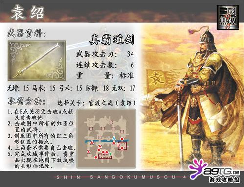 真三国无双4护卫副将攻略详解？（真三国无双4护卫武将武器）
