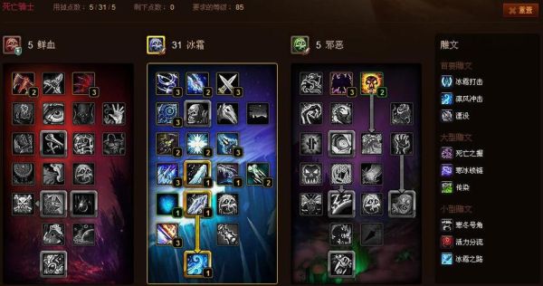 3.35双持传染冰DK的符文武器附魔问题？（5.4双手冰dk武器符文）