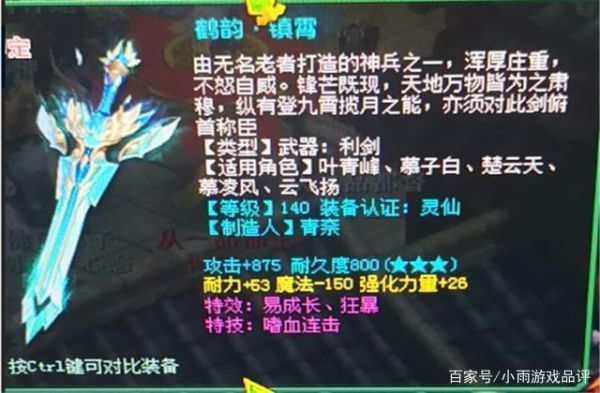 神武140装备满属性是多少？（神武40级武器哪里买）