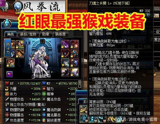 dnf70版本平民红眼应该附哪些宝珠，要详细？（dnf红眼70带什么武器）