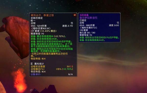 tbc猎人s2武器怎么样？（魔兽世界 武器速度）