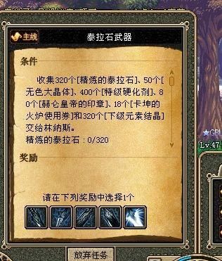 地下城与勇士中精练的泰拉石怎么得到？（dnf85版本泰拉石武器任务）