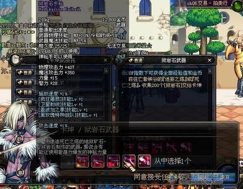 DNF有什么任务是接武器的？（dnf大改版狱岩石武器）