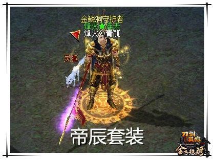 传世手游星君等级排列？（武尊65级武器）