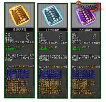 剑侠情缘2所有秘籍跟装备？（剑侠情缘2隐藏武器）